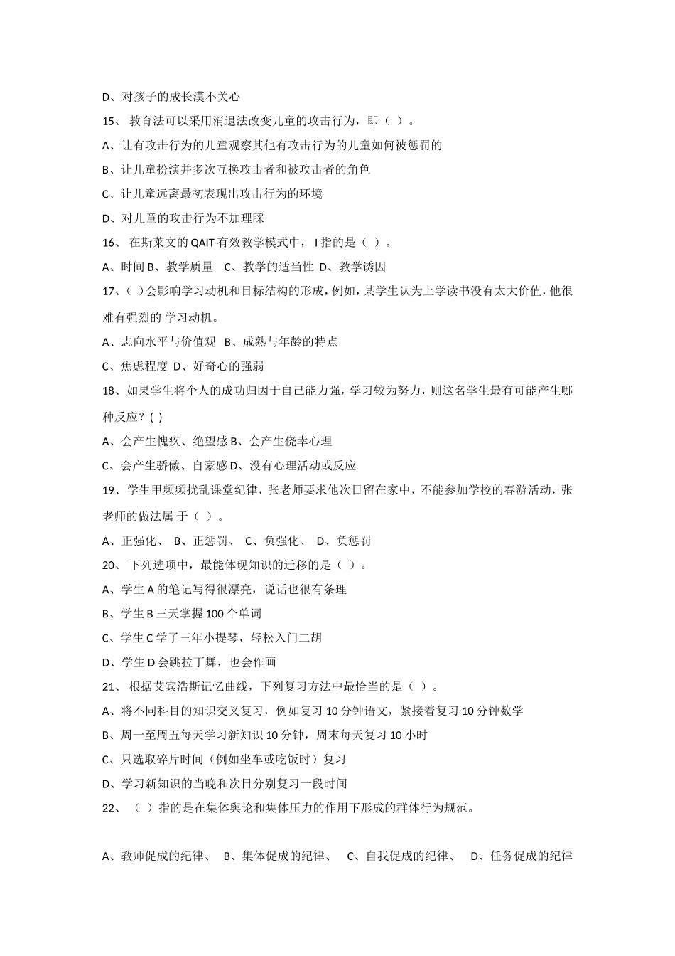 2021年湖南长沙市长沙县教师招聘考试教综真题及答案(上午场).doc_第3页