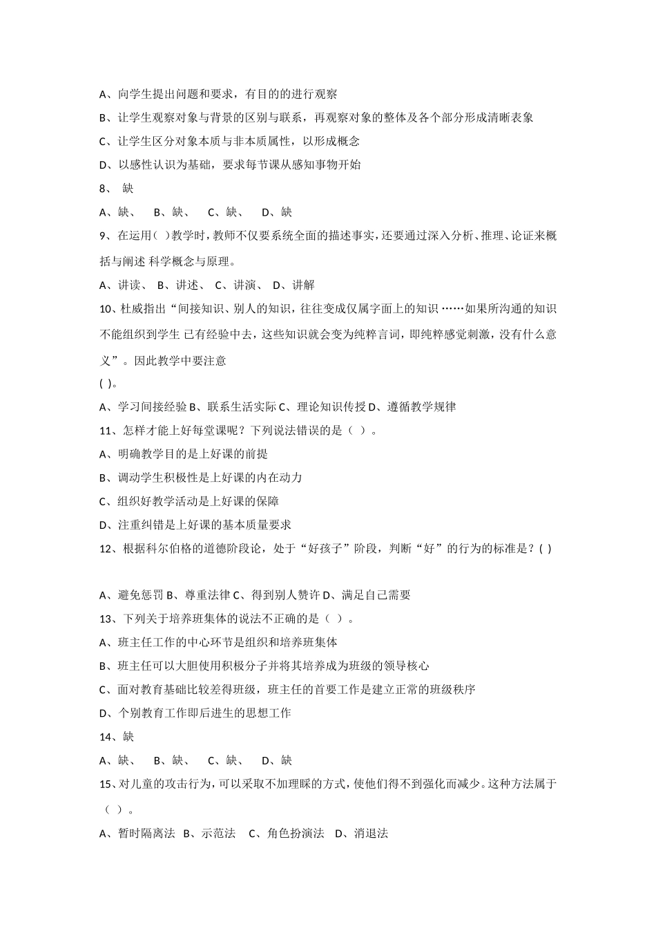 2021年湖南长沙市长沙县教师招聘考试教综真题及答案(下午场).doc_第2页