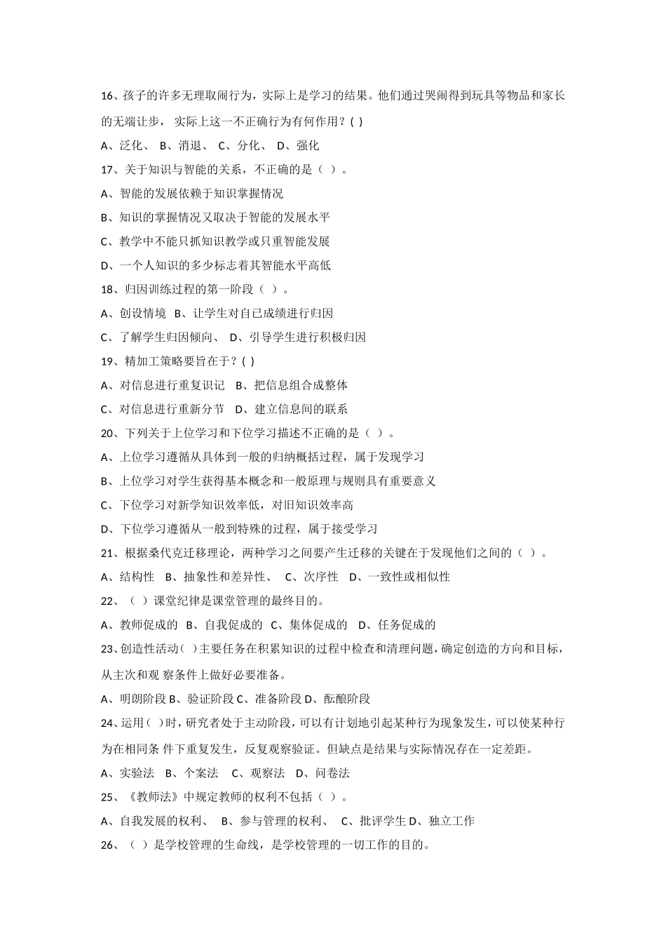 2021年湖南长沙市长沙县教师招聘考试教综真题及答案(下午场).doc_第3页