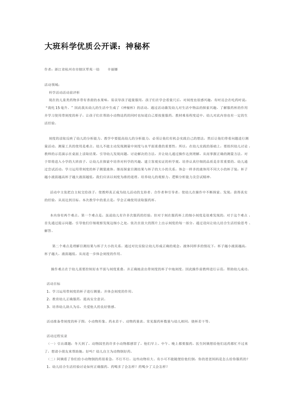 大班科学神秘杯教案.doc_第1页