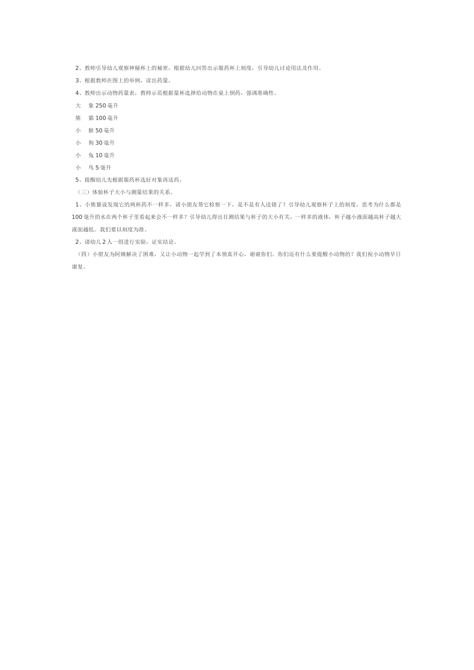 大班科学神秘杯教案.doc_第2页