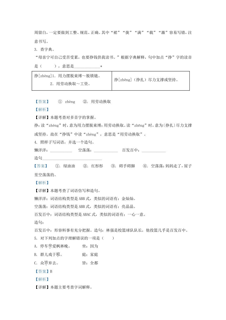 2022-2023学年天津市蓟州区小学三年级上册语文期末试题及答案.doc_第2页