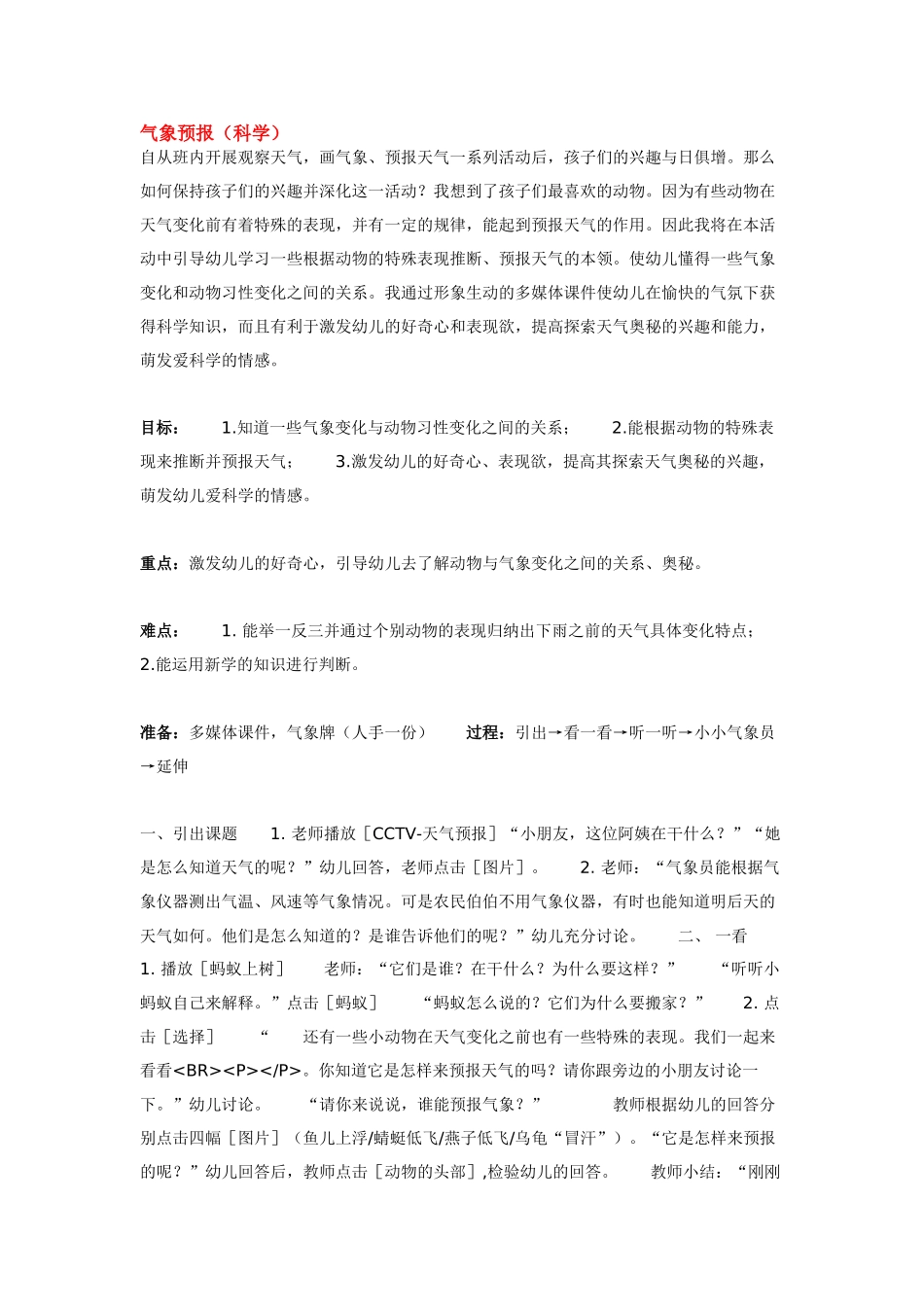 大班科学奇特的花草教案.doc_第2页