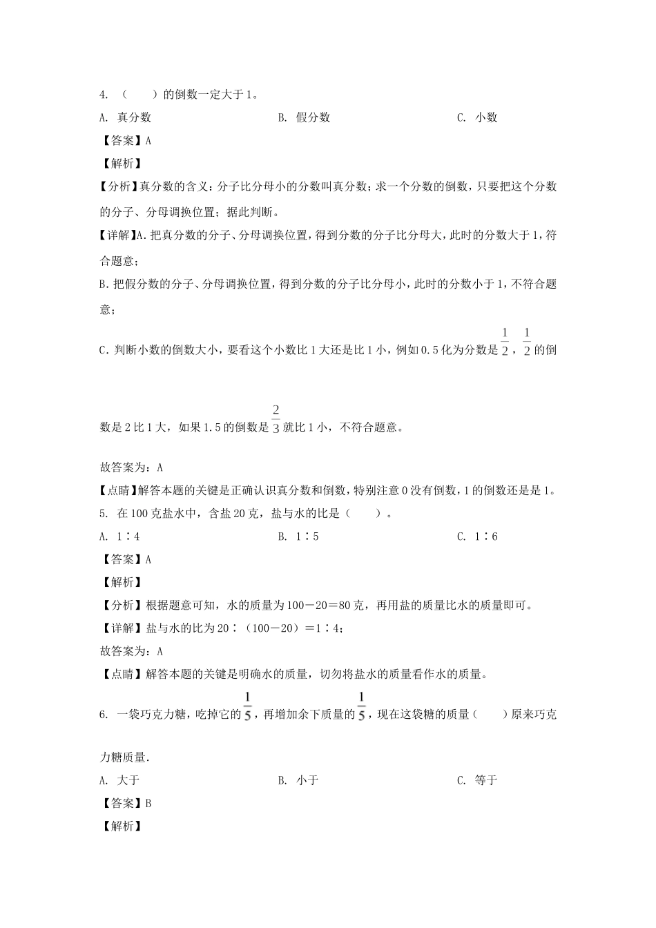 2023-2024年山东省滨州市博兴县六年级上册期中数学试卷及答案(青岛版).doc_第3页