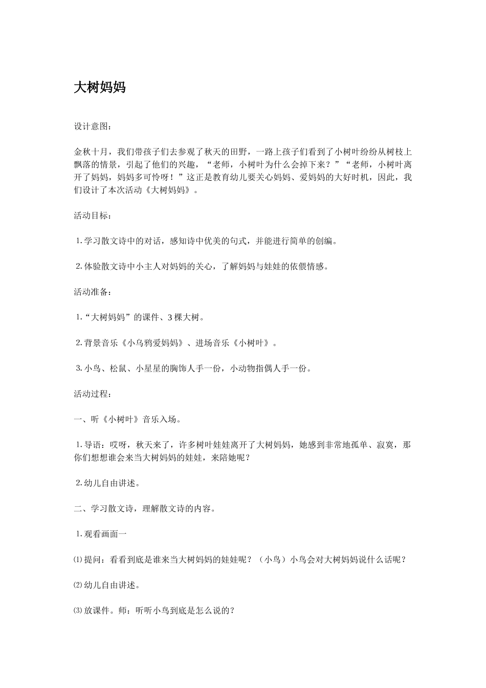 幼儿园中班社会教案大手拉小手.doc_第2页
