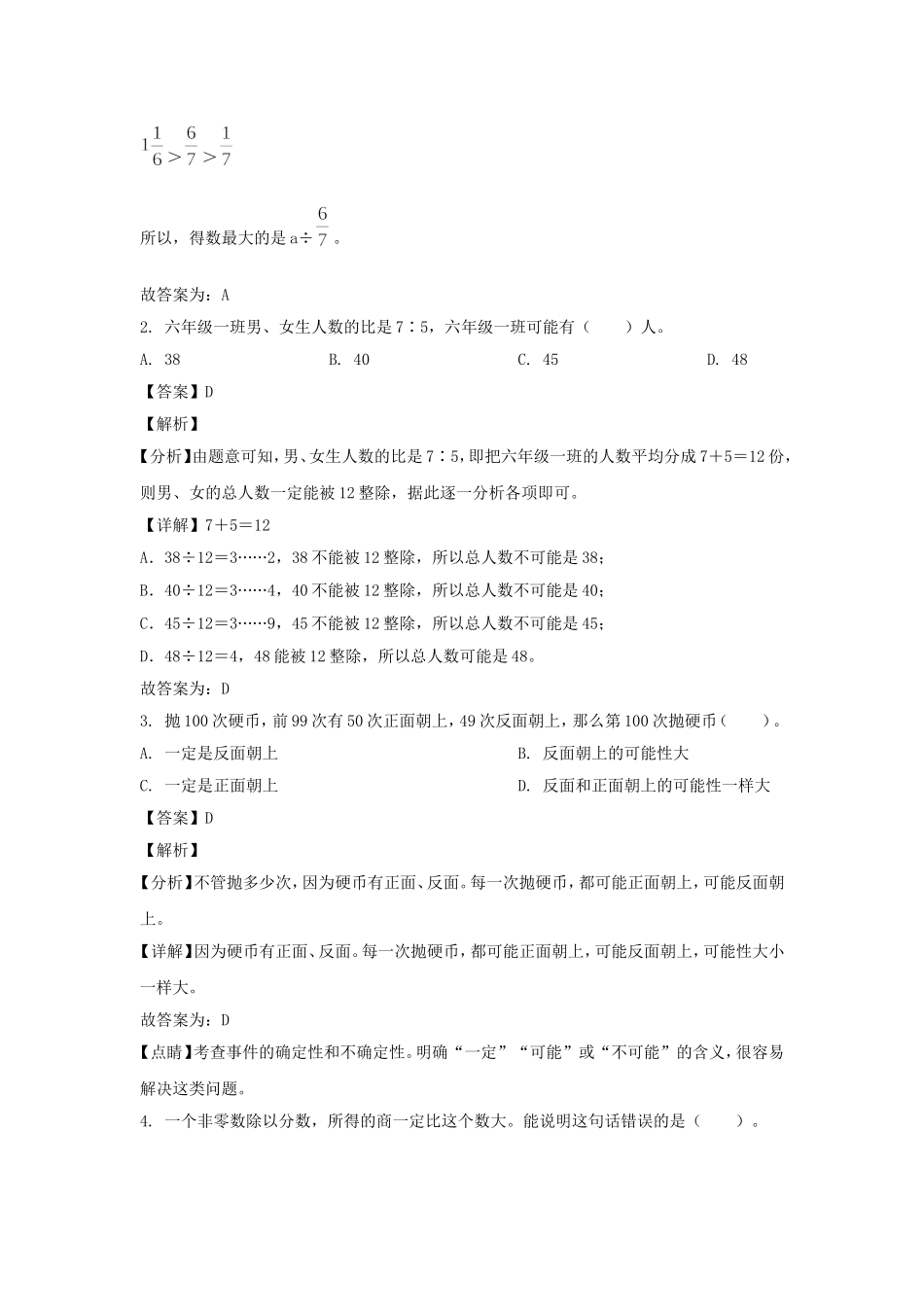 2023-2024年山东省滨州市无棣县六年级上册期中数学试卷及答案(青岛版).doc_第2页