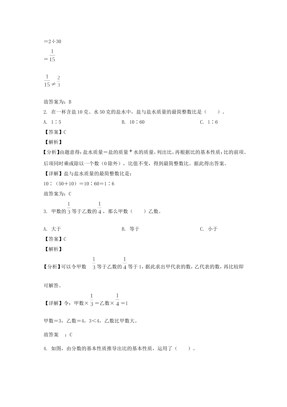 2023-2024年山东省德州市乐陵市六年级上册期中数学试卷及答案(青岛版).doc_第2页