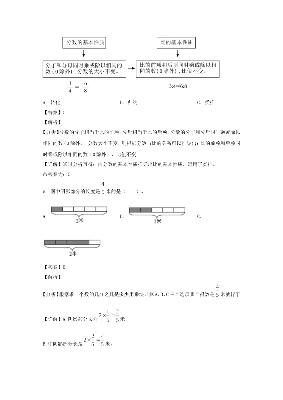 2023-2024年山东省德州市乐陵市六年级上册期中数学试卷及答案(青岛版).doc_第3页