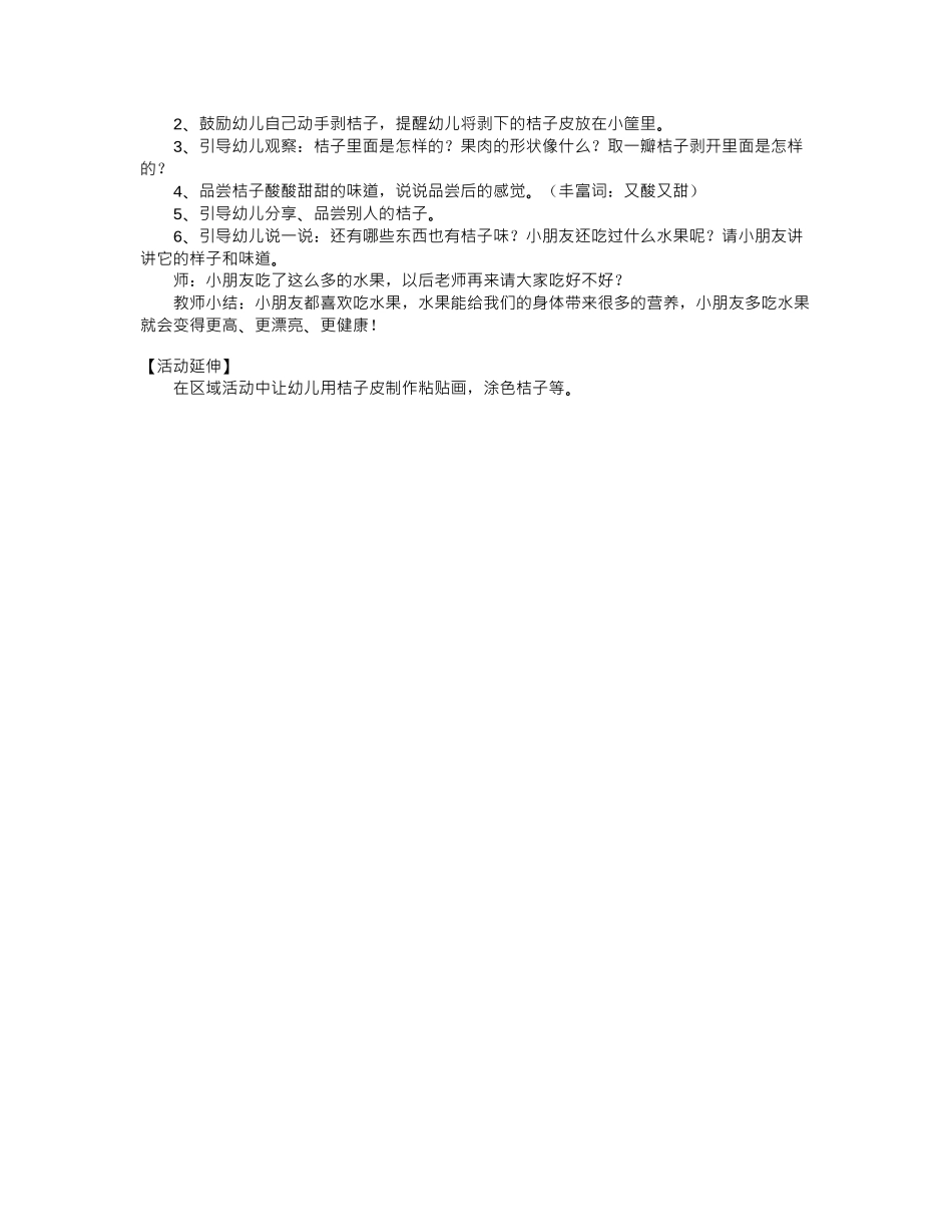 幼儿园小班社会教案酸酸甜甜的桔子.doc_第2页