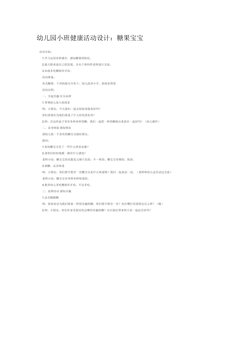 幼儿园小班社会教案酸酸甜甜的桔子.doc_第3页