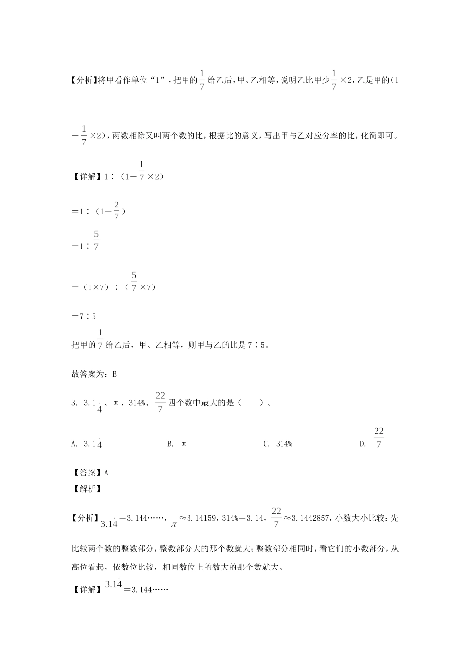 2023-2024年山东省德州市陵城区六年级上册期末数学试卷及答案(青岛版).doc_第2页