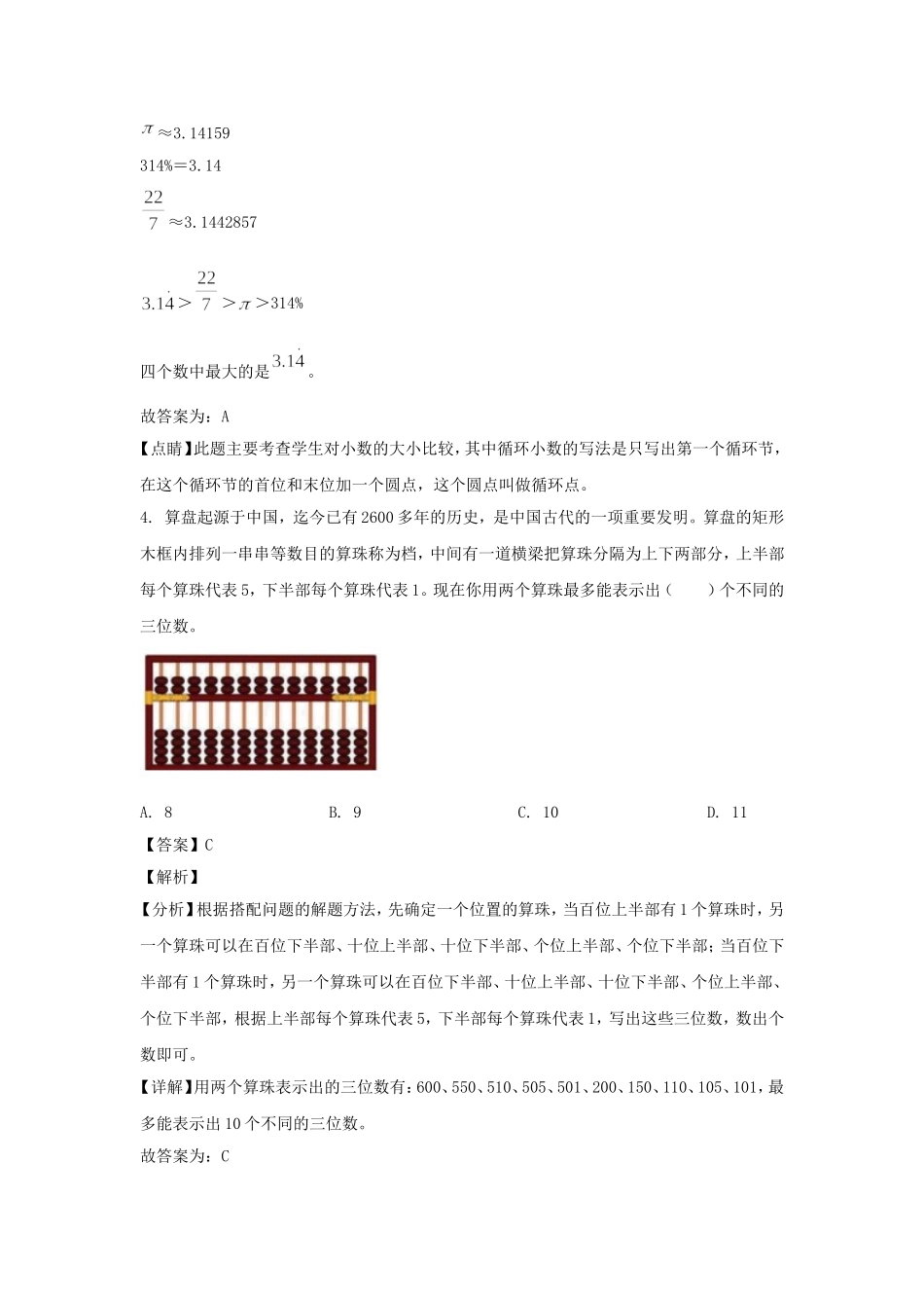 2023-2024年山东省德州市陵城区六年级上册期末数学试卷及答案(青岛版).doc_第3页