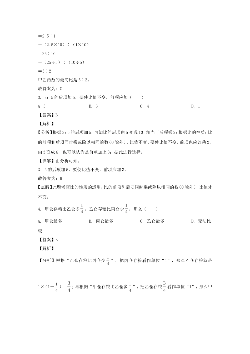 2023-2024年山东省德州市宁津县相衙镇六年级上册期中数学试卷及答案(青岛版).doc_第2页
