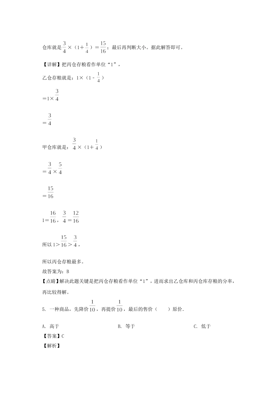 2023-2024年山东省德州市宁津县相衙镇六年级上册期中数学试卷及答案(青岛版).doc_第3页