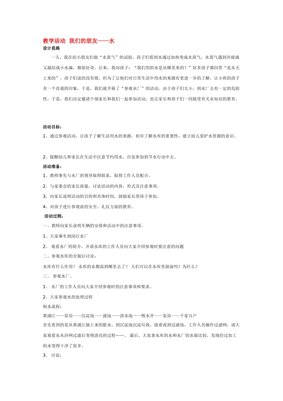 大班科学教学活动我们的朋友教案.doc_第1页