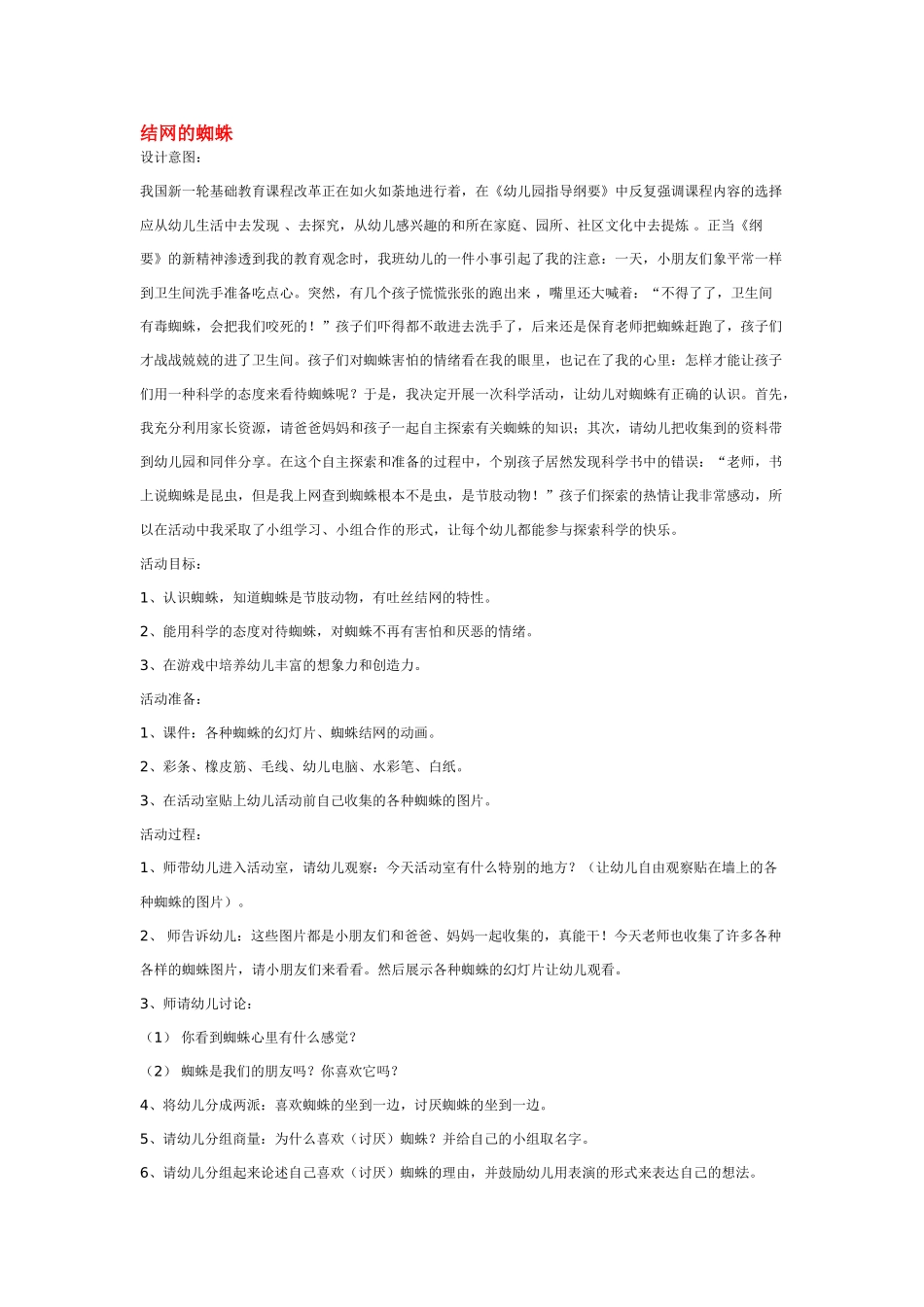 大班科学教学活动我们的朋友教案.doc_第3页