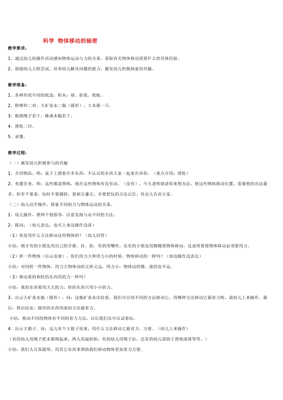 大班科学科学泡泡的出生教案.doc_第3页