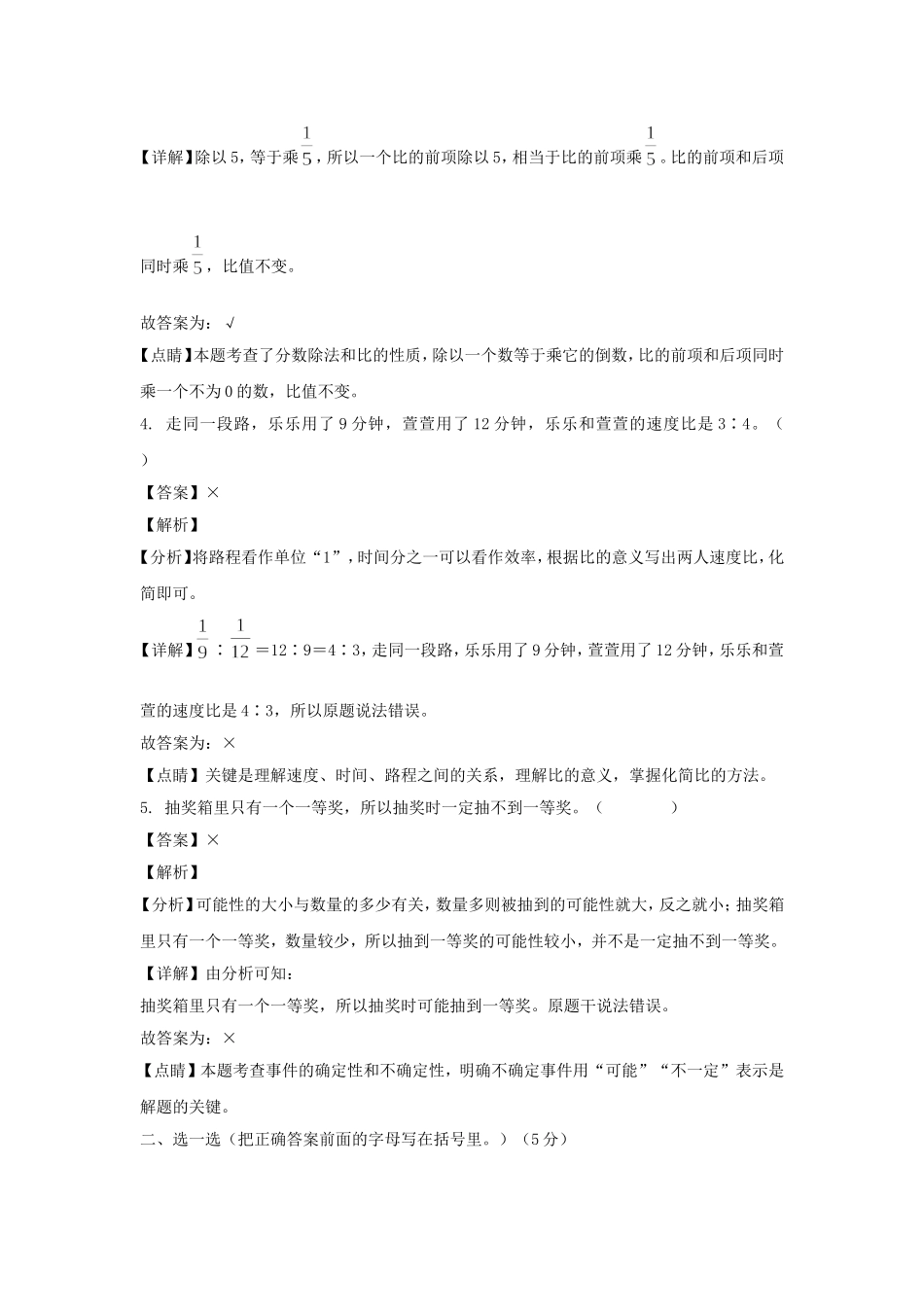 2023-2024年山东省德州市平原县六年级上册期中数学试卷及答案(青岛版).doc_第2页