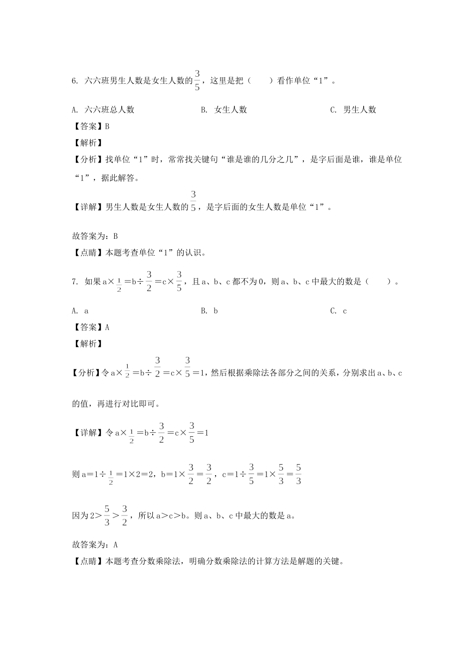 2023-2024年山东省德州市平原县六年级上册期中数学试卷及答案(青岛版).doc_第3页