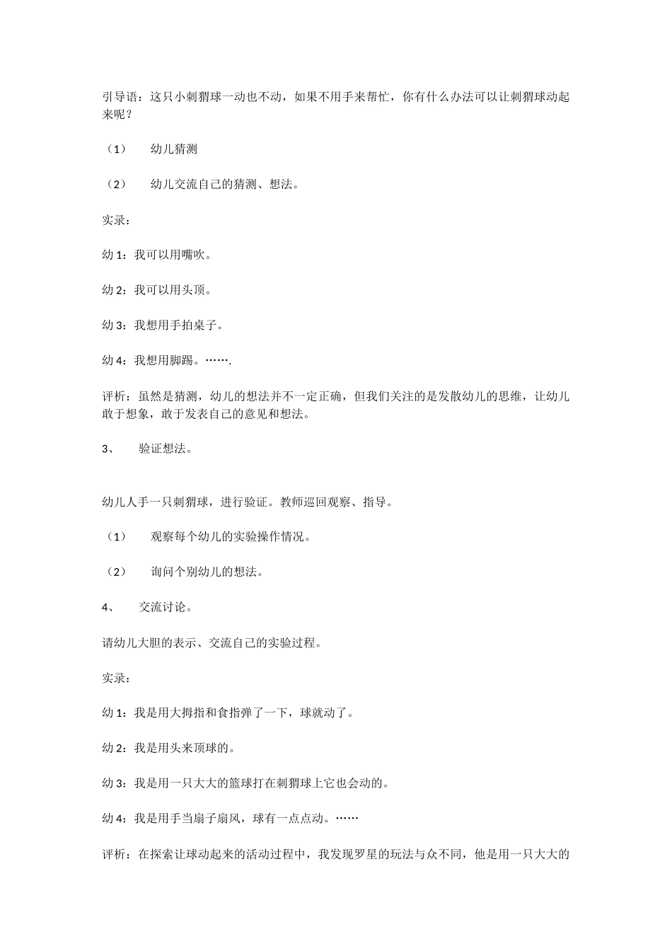 幼儿园中班科学教案怎样让球动起来.doc_第2页