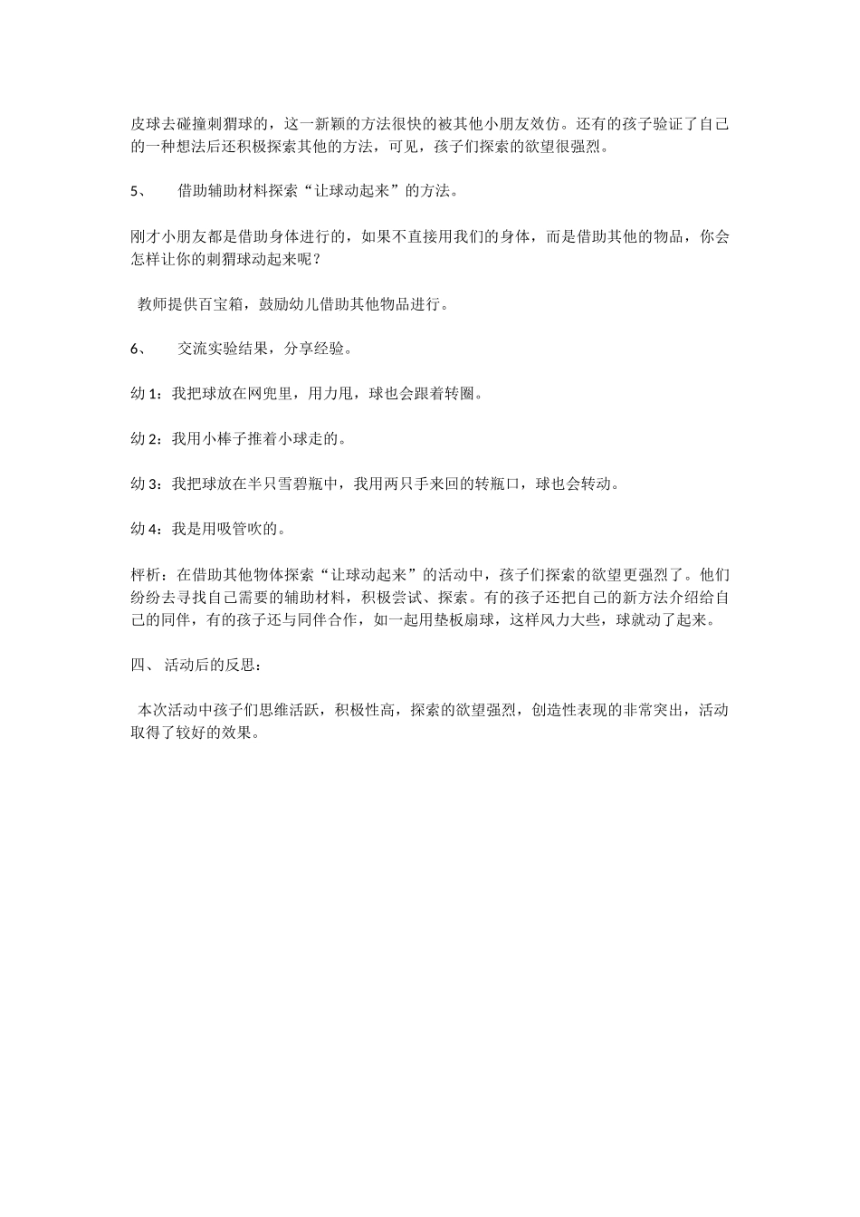 幼儿园中班科学教案怎样让球动起来.doc_第3页