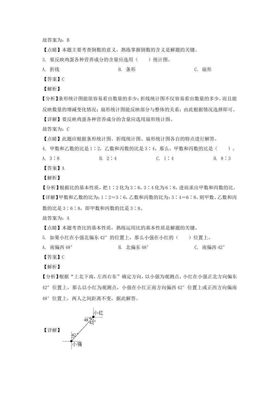 2023-2024年山东省菏泽市巨野县六年级上册期末数学试卷及答案(人教版).doc_第2页