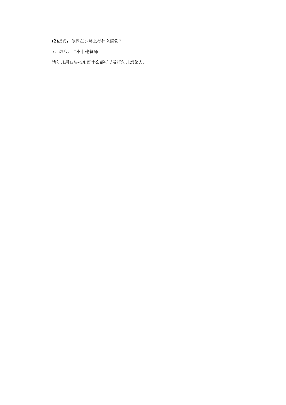 幼儿园中班科学教案有趣的石头.doc_第2页