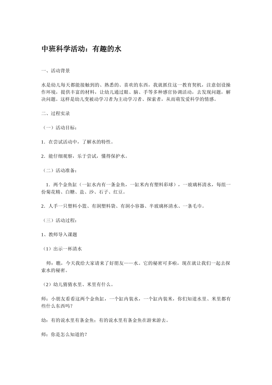 幼儿园中班科学教案有趣的石头.doc_第3页