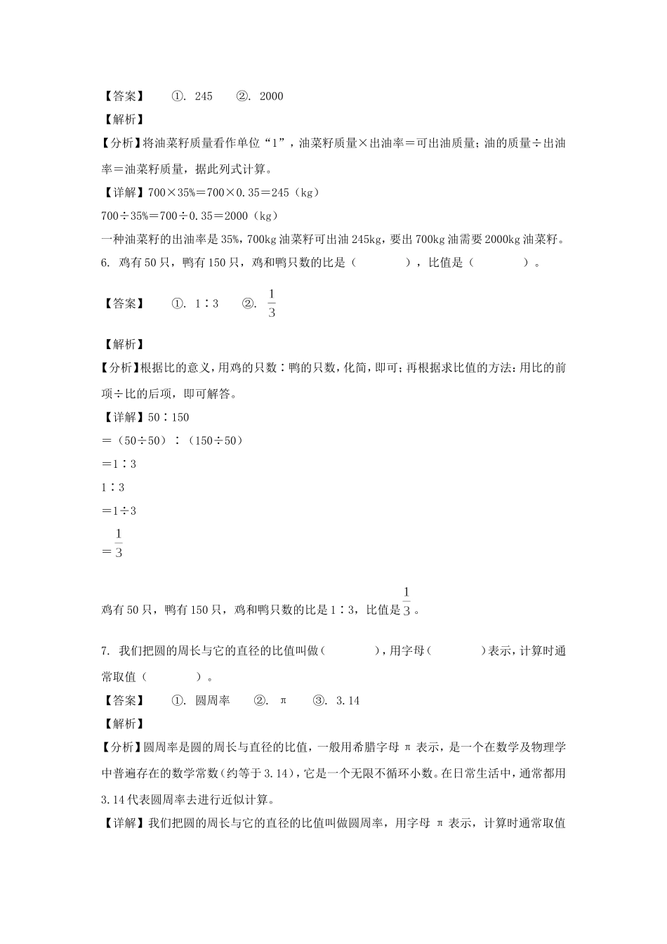 2023-2024年山东省菏泽市鄄城县六年级上册期末数学试卷及答案(人教版).doc_第3页