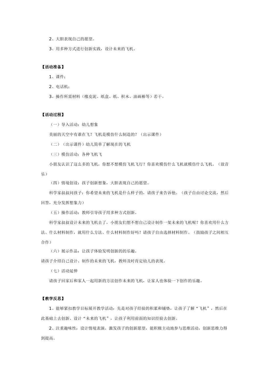 大班科学教案：未来的飞机.doc_第2页