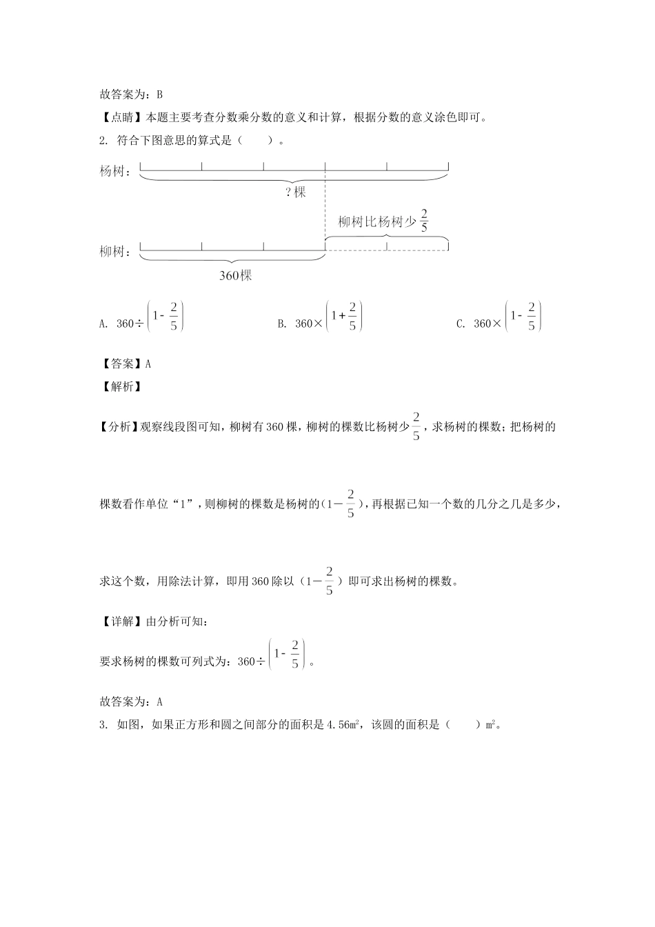 2023-2024年山东省济南市历城区六年级上册期末数学试卷及答案(人教版).doc_第2页