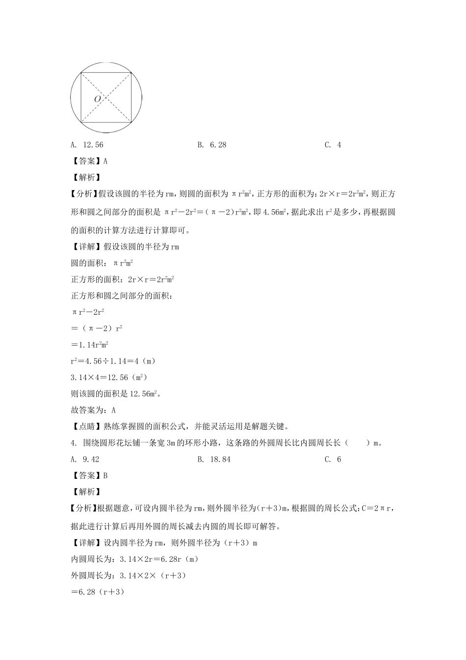 2023-2024年山东省济南市历城区六年级上册期末数学试卷及答案(人教版).doc_第3页