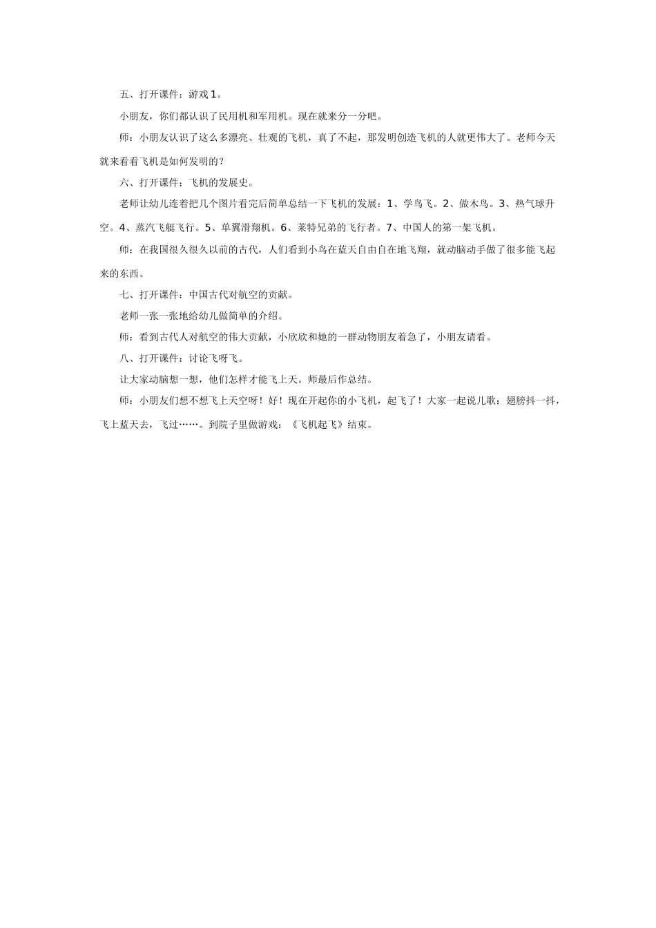 大班科学教案：认识飞机.doc_第2页