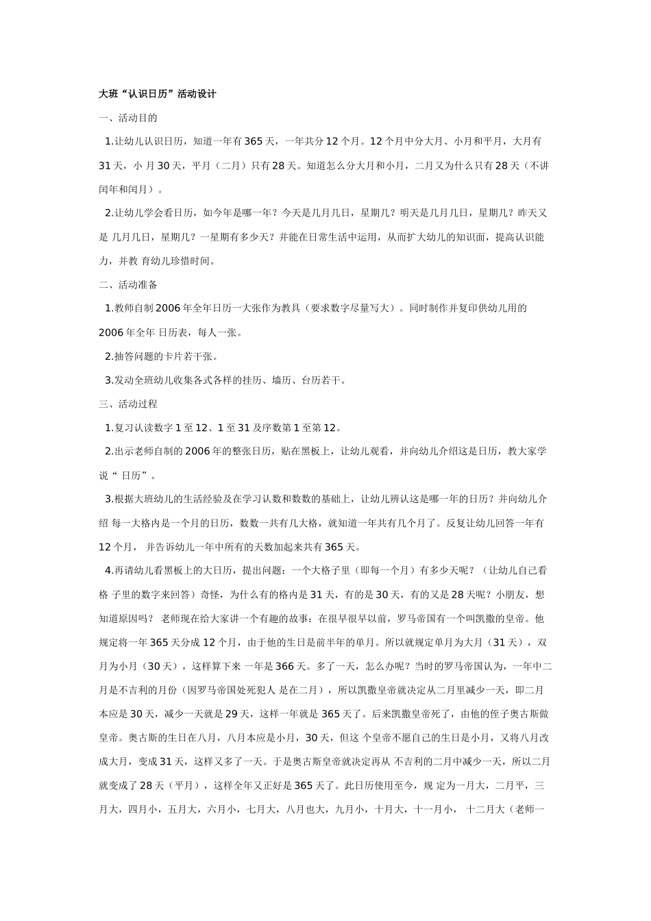 大班科学教案：认识飞机.doc_第3页
