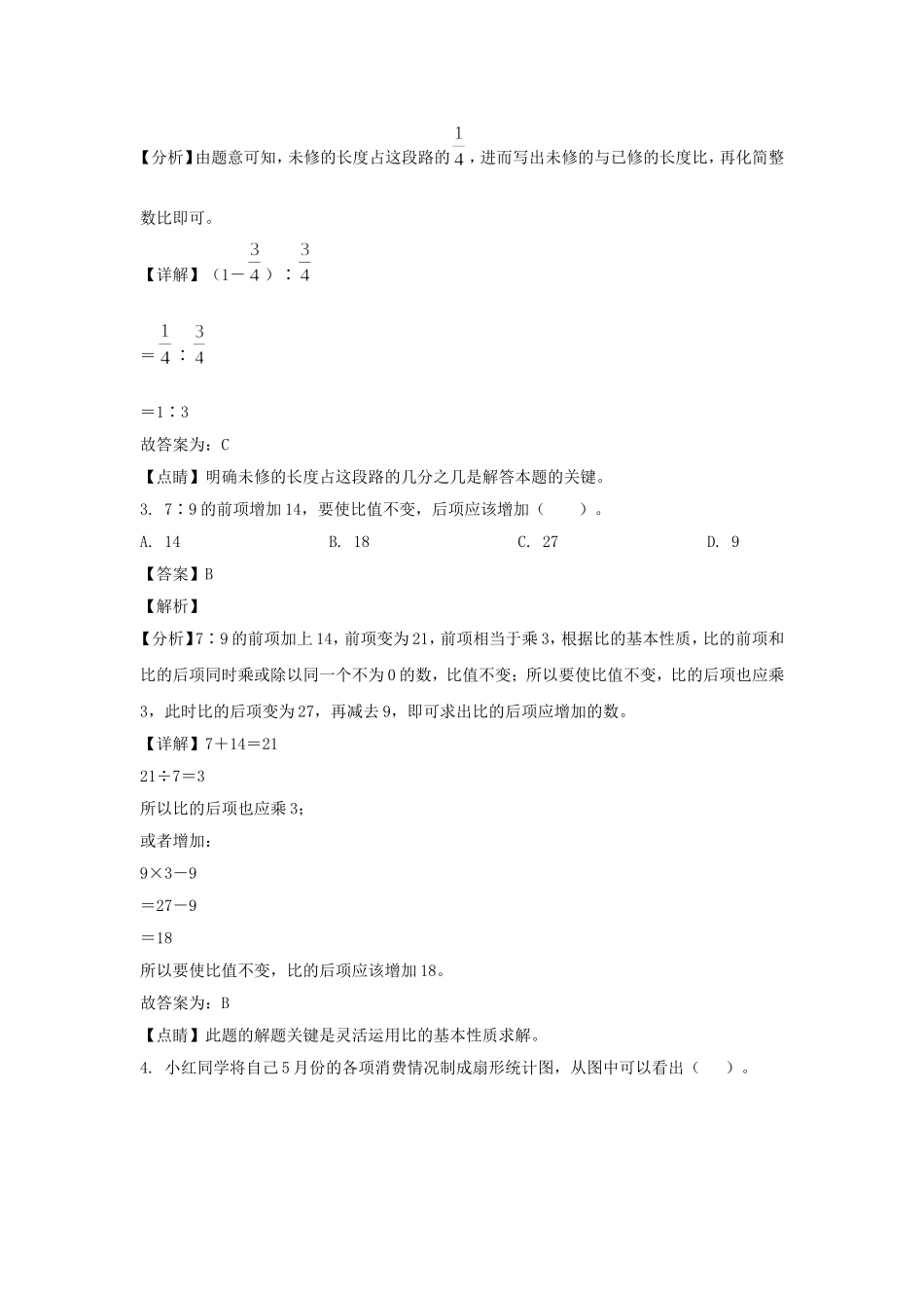 2023-2024年山东省济南市平阴县六年级上册期末数学试卷及答案(人教版).doc_第2页