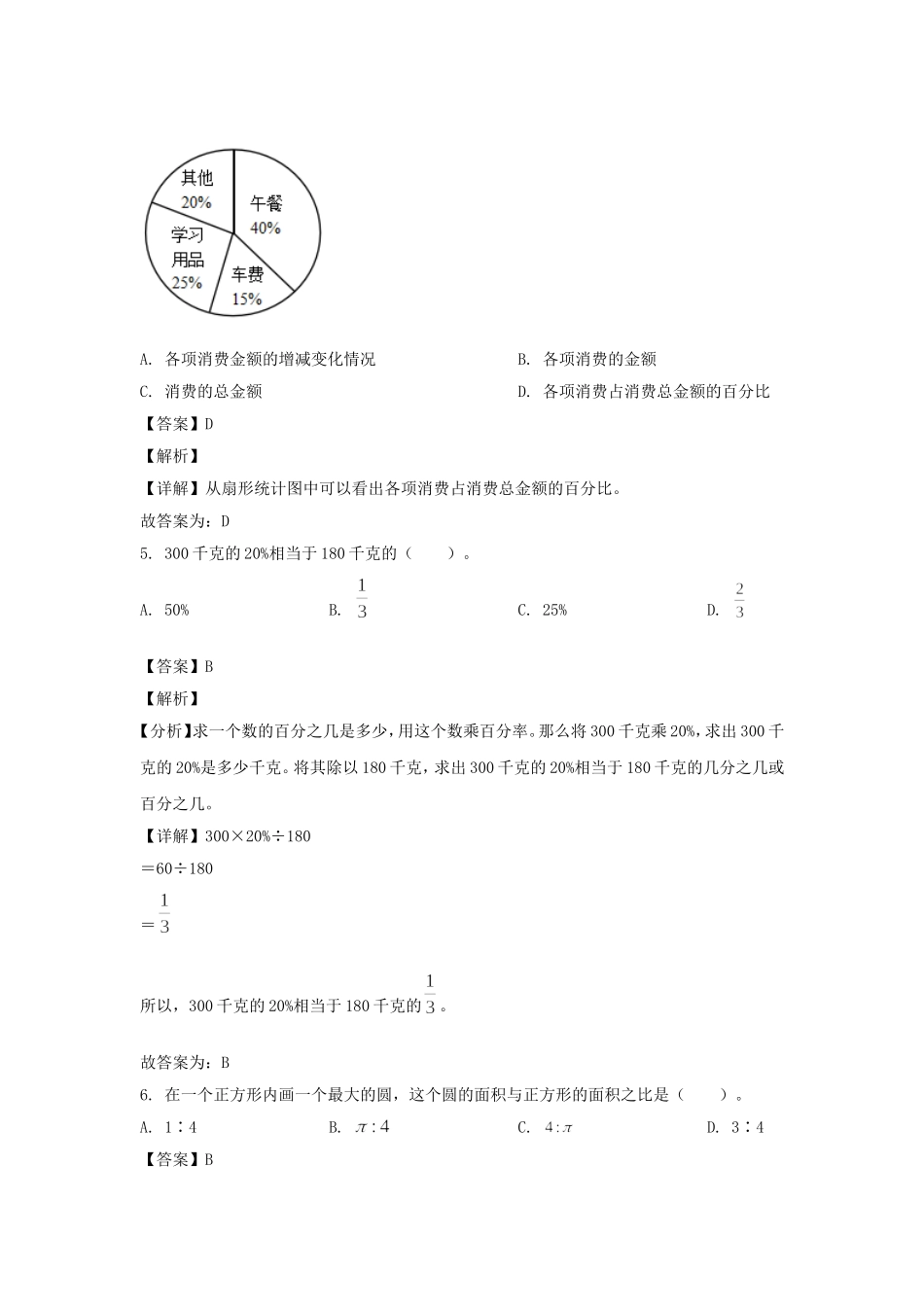 2023-2024年山东省济南市平阴县六年级上册期末数学试卷及答案(人教版).doc_第3页
