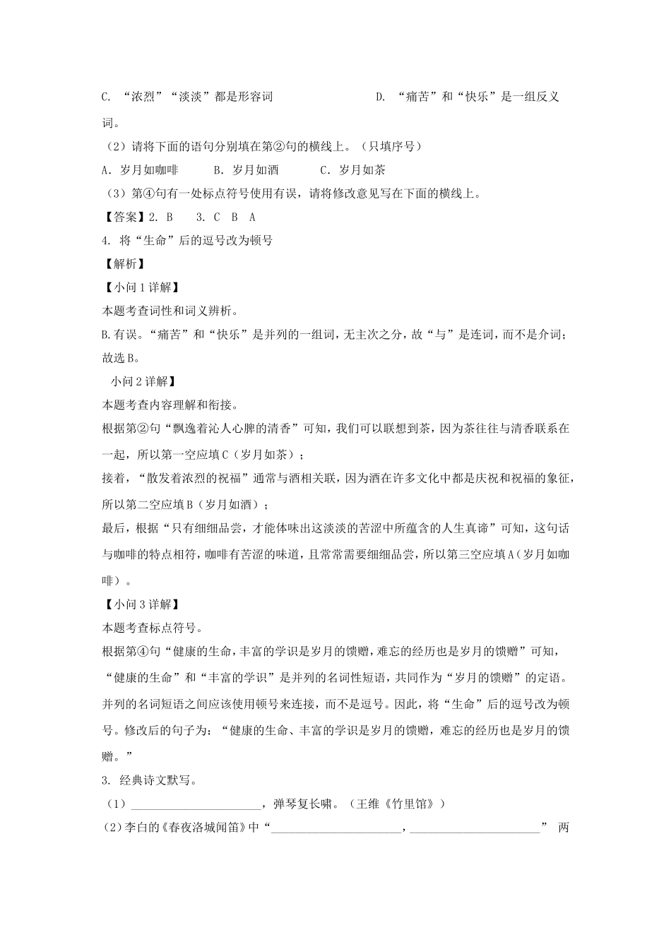 2023-2024学年陕西西安碑林区七年级下册语文3月月考试卷及答案.doc_第2页
