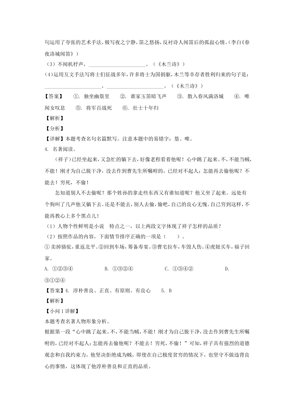 2023-2024学年陕西西安碑林区七年级下册语文3月月考试卷及答案.doc_第3页