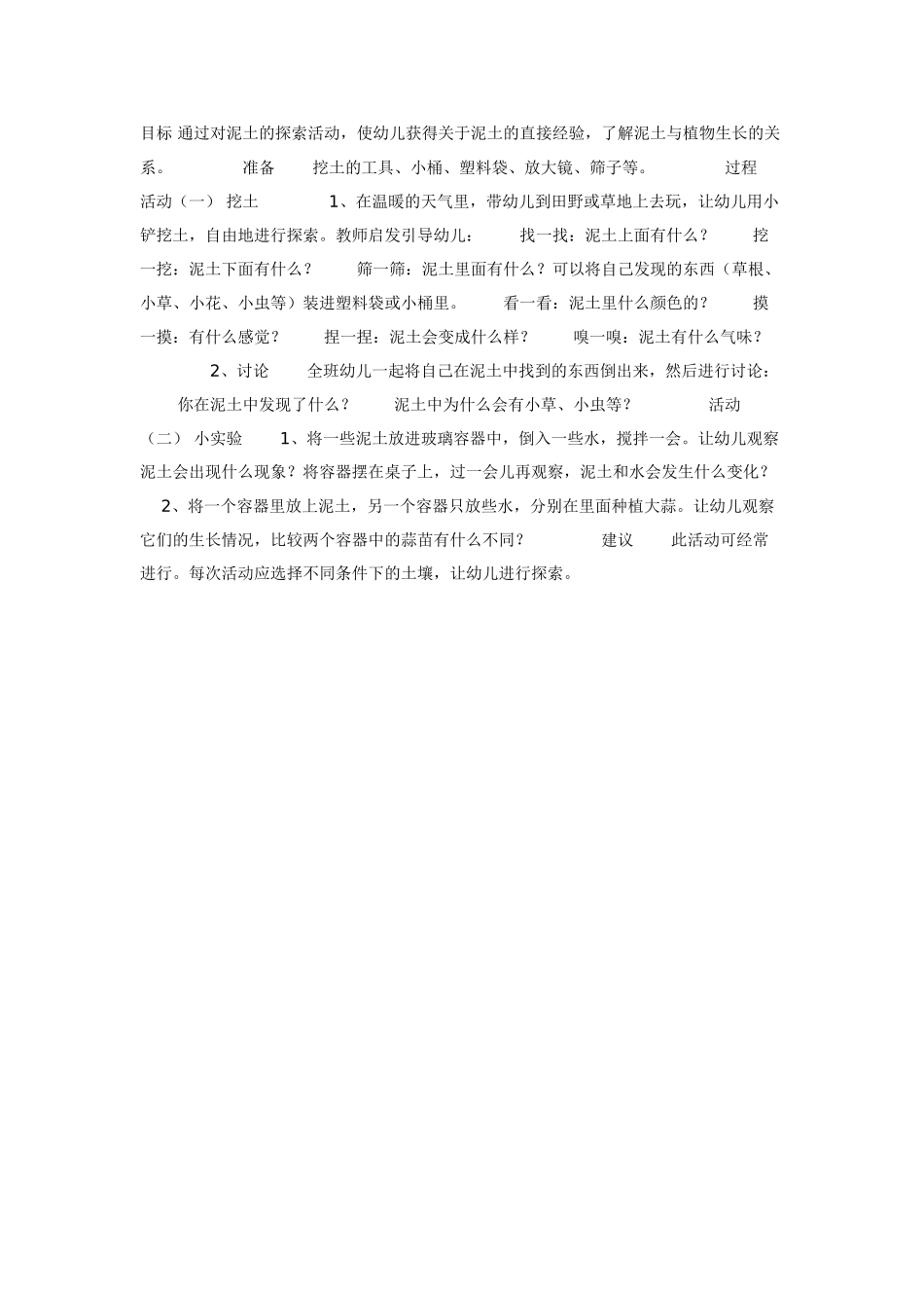 大班科学教案：泥土里有什么.doc_第1页