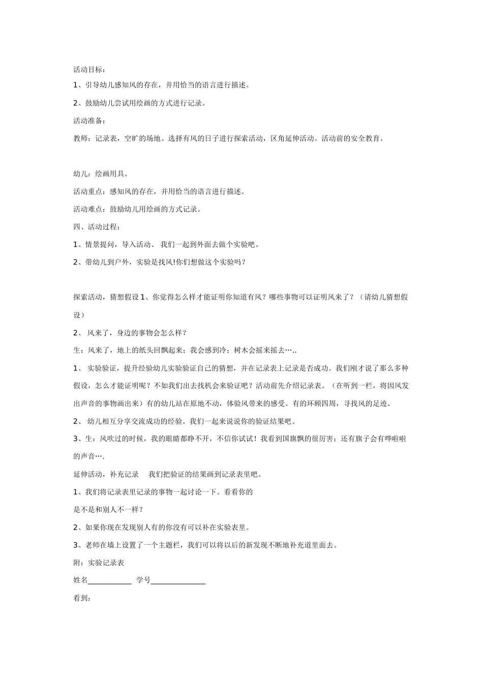大班科学教案：泥土里有什么.doc_第2页