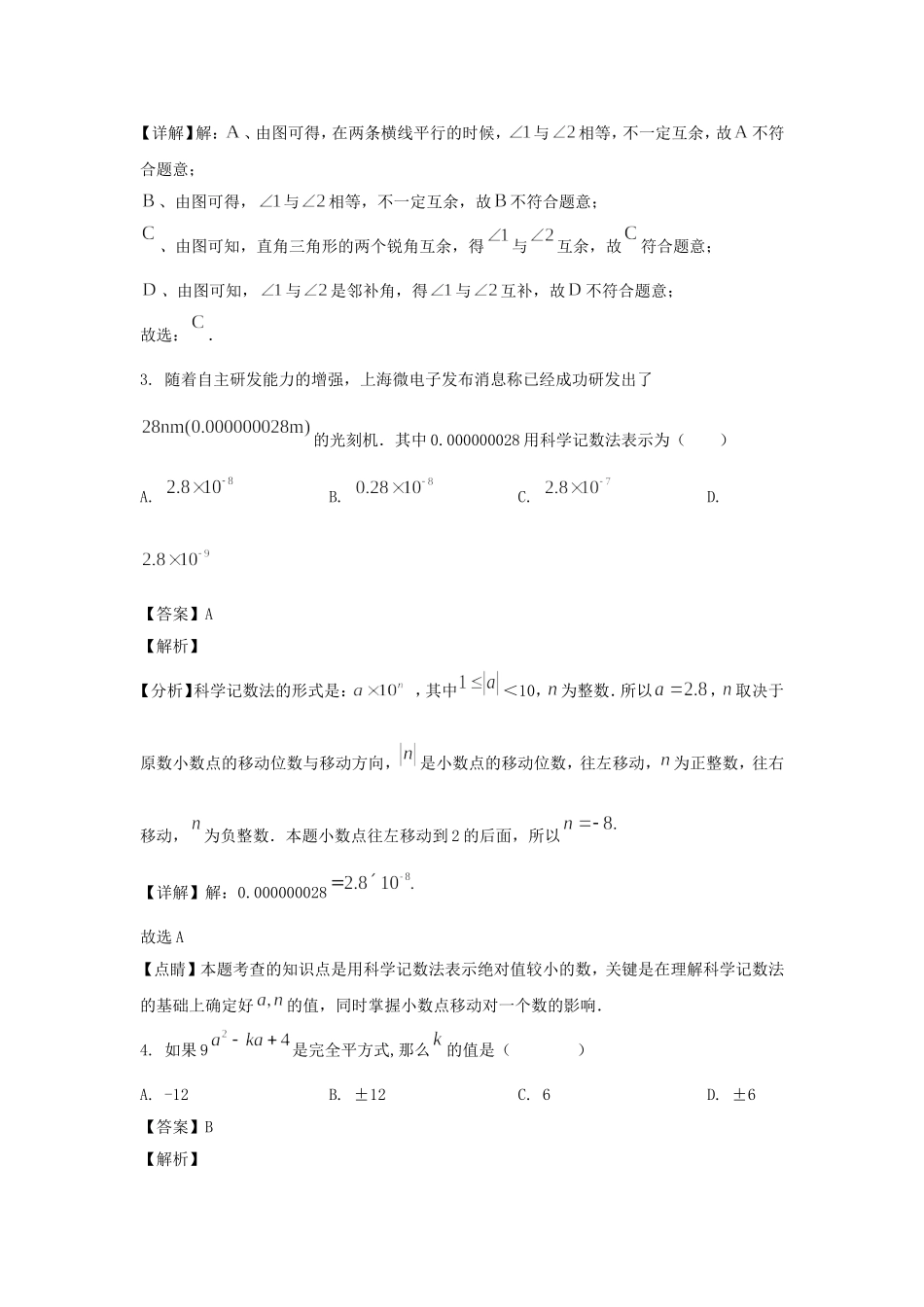2023-2024学年陕西西安经开区七年级下册数学期中试卷及答案.doc_第2页