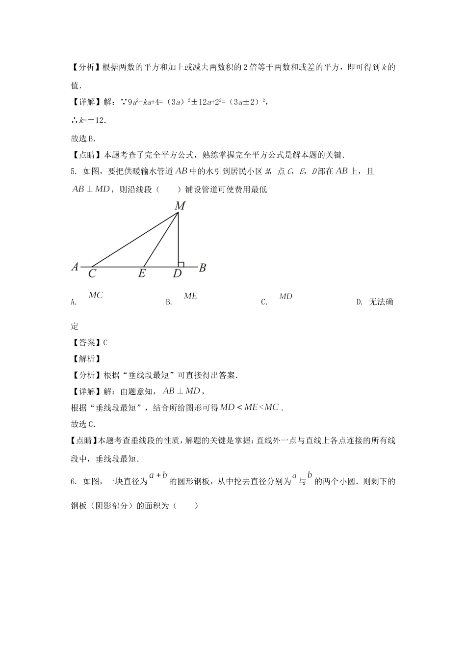 2023-2024学年陕西西安经开区七年级下册数学期中试卷及答案.doc_第3页