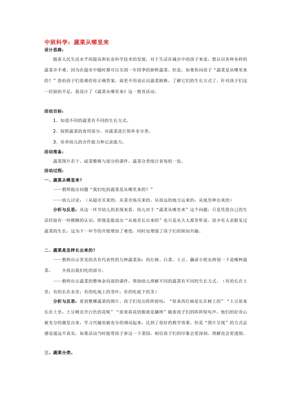 幼儿园中班科学教案手上的线条.doc_第3页