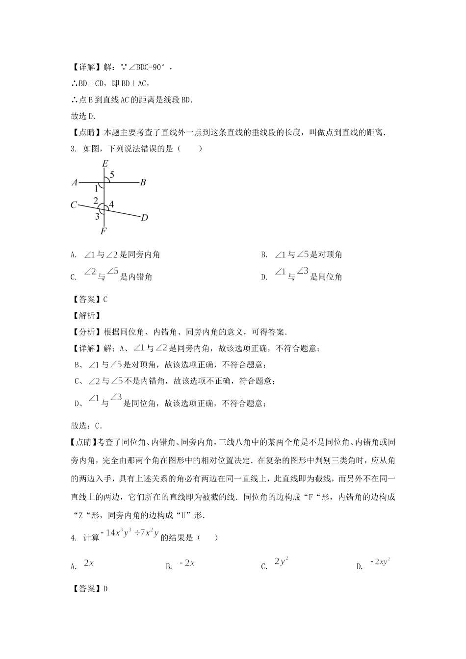 2023-2024学年陕西西安新城区七年级下册数学期中试卷及答案.doc_第2页