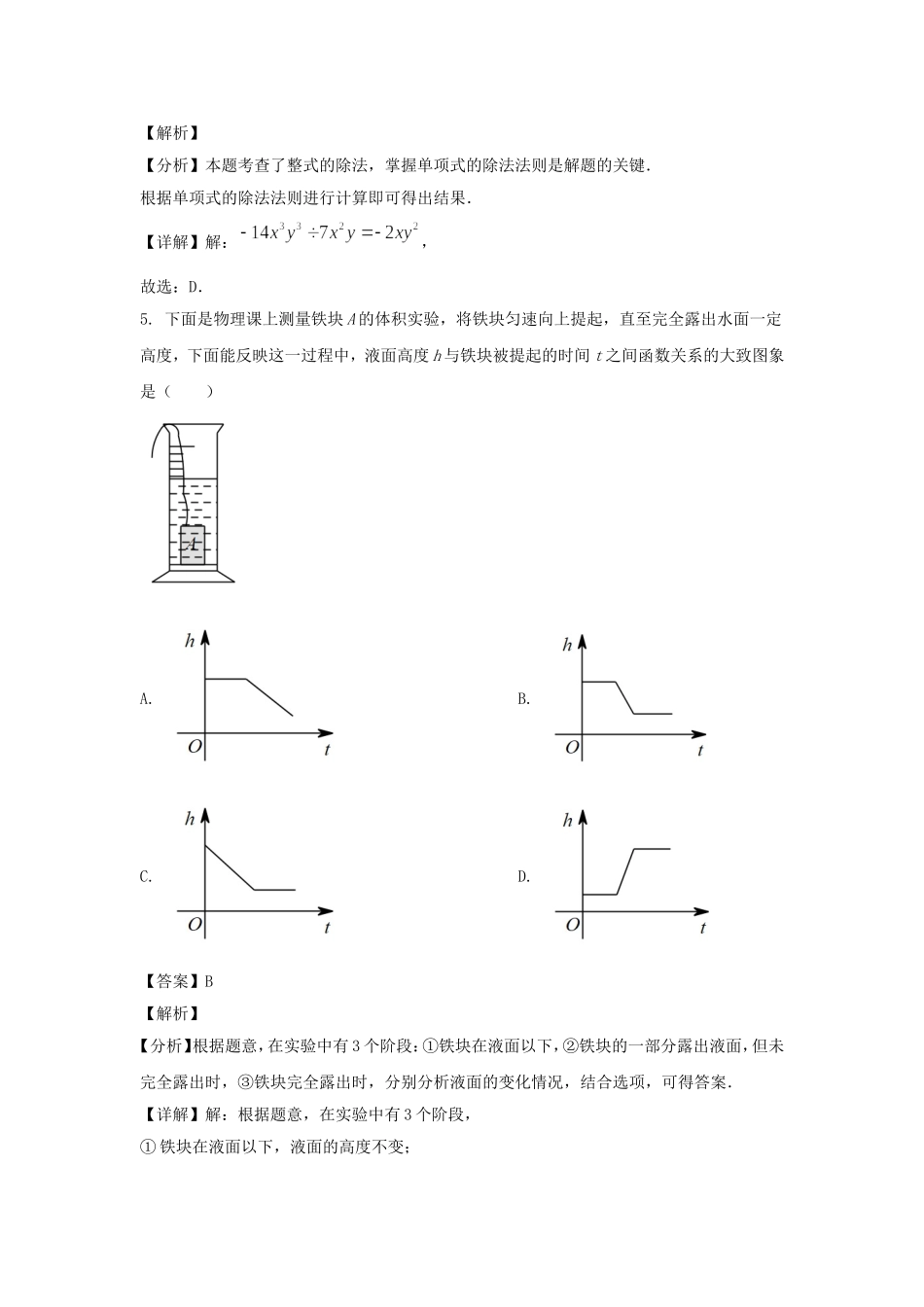2023-2024学年陕西西安新城区七年级下册数学期中试卷及答案.doc_第3页