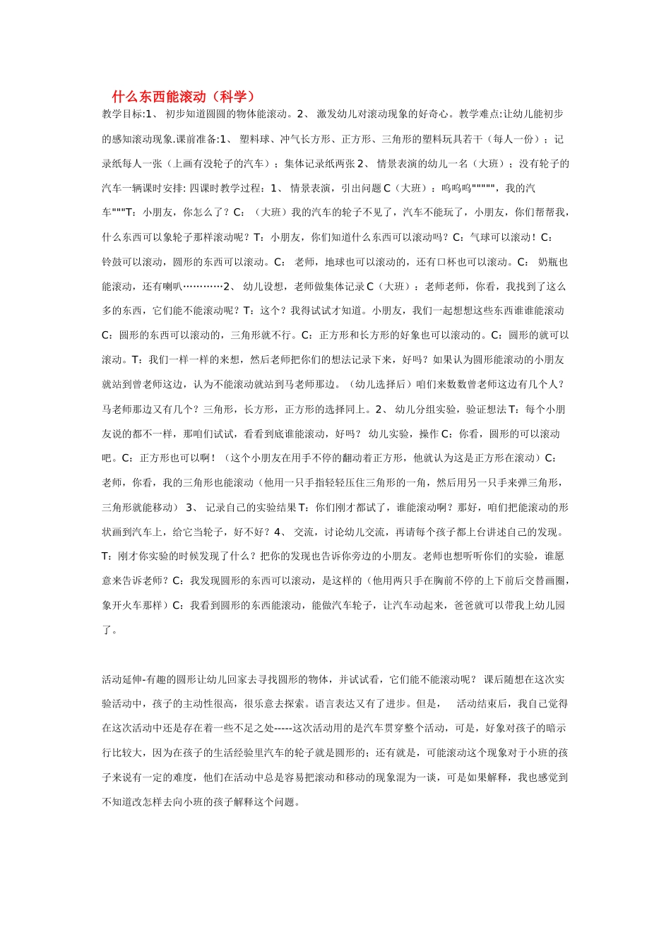 幼儿园中班科学教案谁的尾巴最有用.doc_第2页