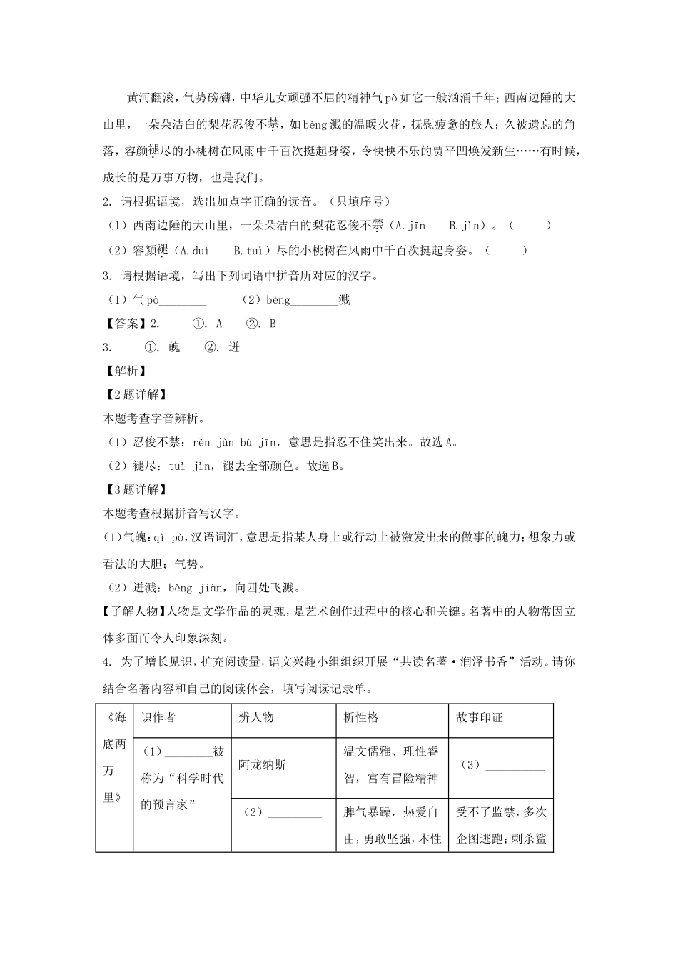 2023-2024学年陕西西安新城区七年级下册语文5月月考试卷及答案.doc_第2页
