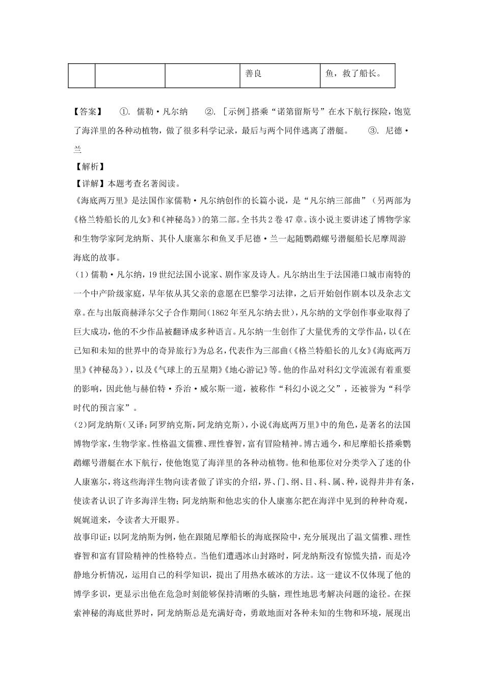 2023-2024学年陕西西安新城区七年级下册语文5月月考试卷及答案.doc_第3页
