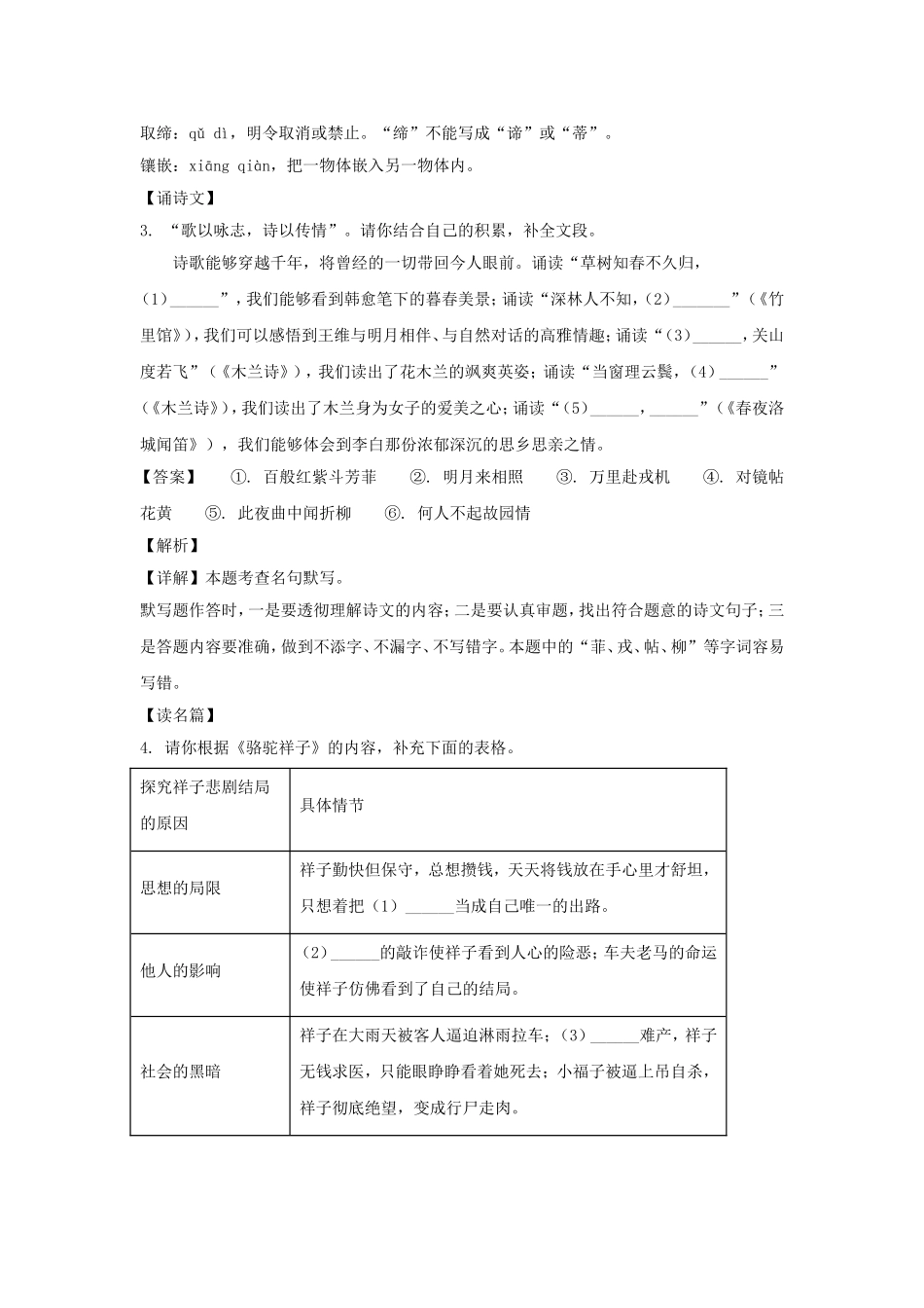 2023-2024学年陕西西安新城区七年级下册语文期中试卷及答案.doc_第2页