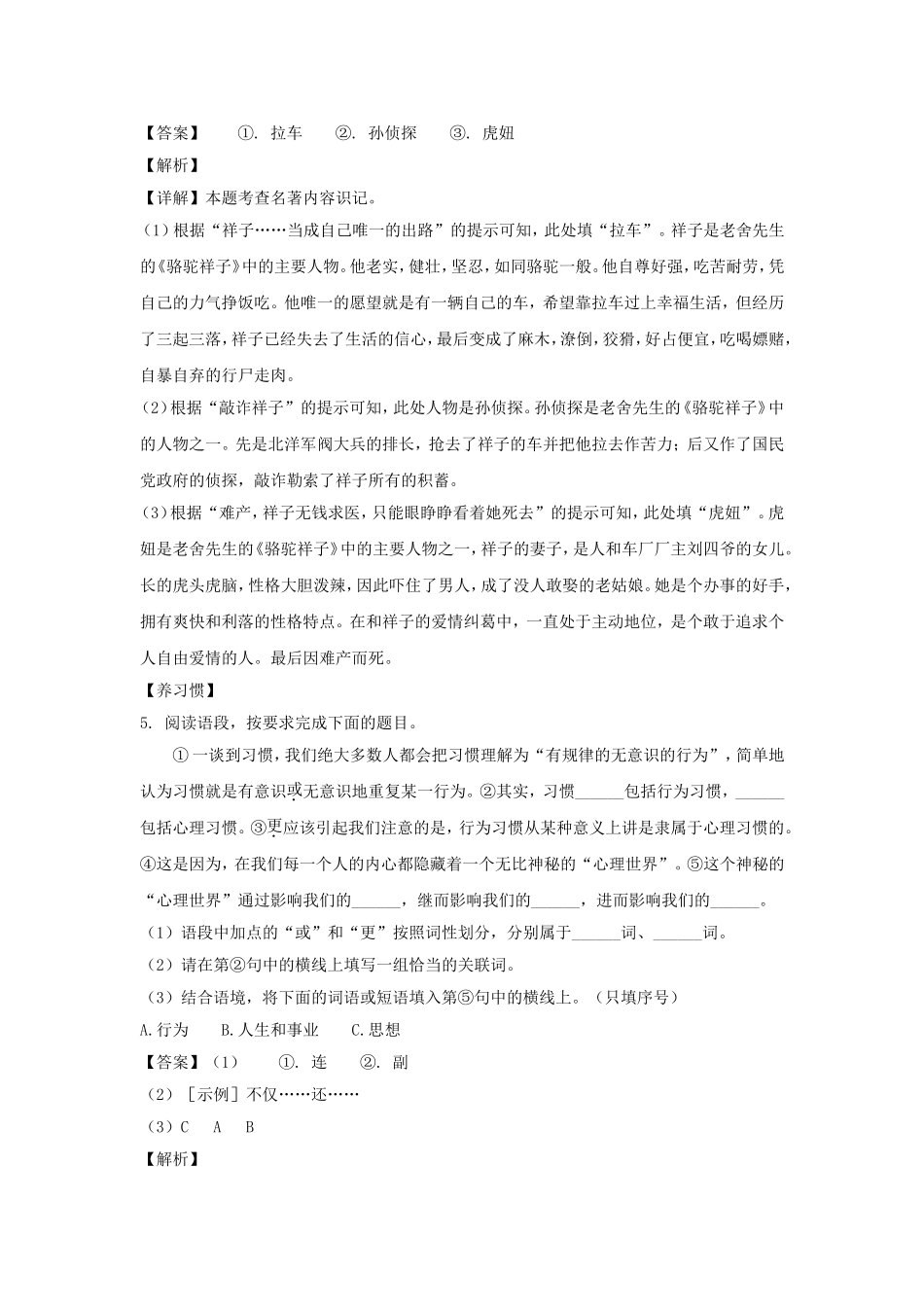 2023-2024学年陕西西安新城区七年级下册语文期中试卷及答案.doc_第3页